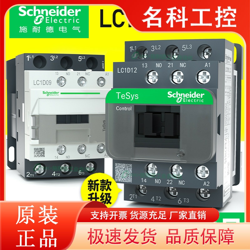 施耐德直流接触器lc1d09bd/bdc/lc1-d12/25dc24v110伏18/32fd/fdc