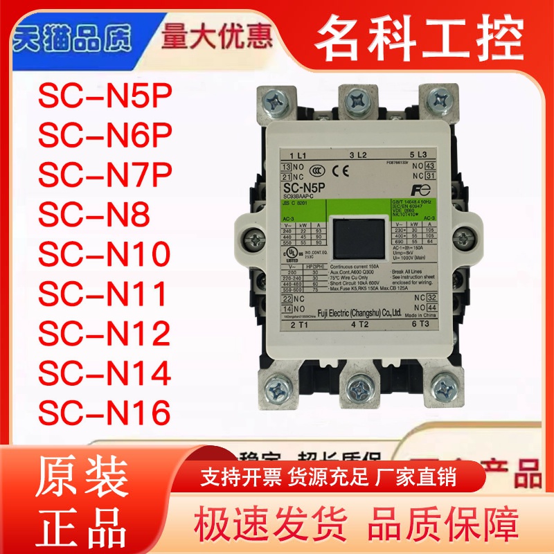 原装正品交流接触器SC-N5P N6P N7P N8 N10 N11 N12 N14CS