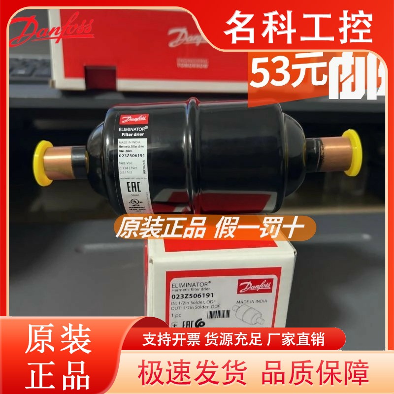 原装danfoss 丹佛斯干燥过滤器 DML084S 023Z506191 023Z502691