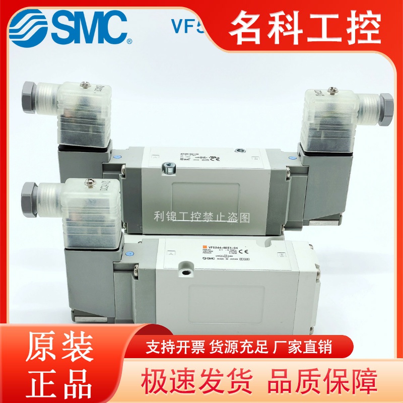 SMC电磁阀VF5144/VF5244-5G1-5GD1-5DZ1-5DZD1-4G1-4GD1-5DD1-04