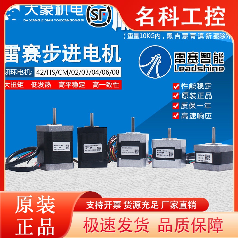 雷赛电机42/HS/CM/02/03/04/06/08 42二相步进电机原装全新现货