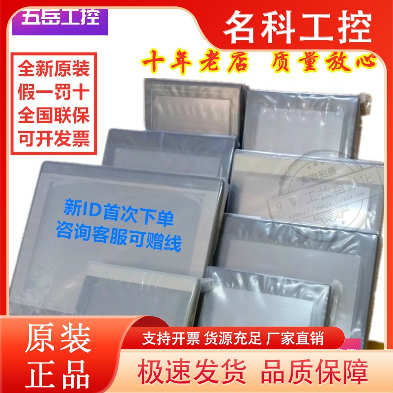 原装威纶通触摸屏TK MT 8052 6071 6072 8072 8106 8071 iQ iP iE