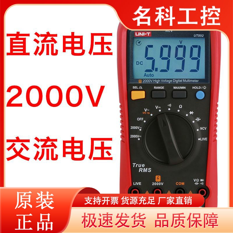 优利德UT892高压万用表数字2000V矿用电工万能表火线测量真有效值