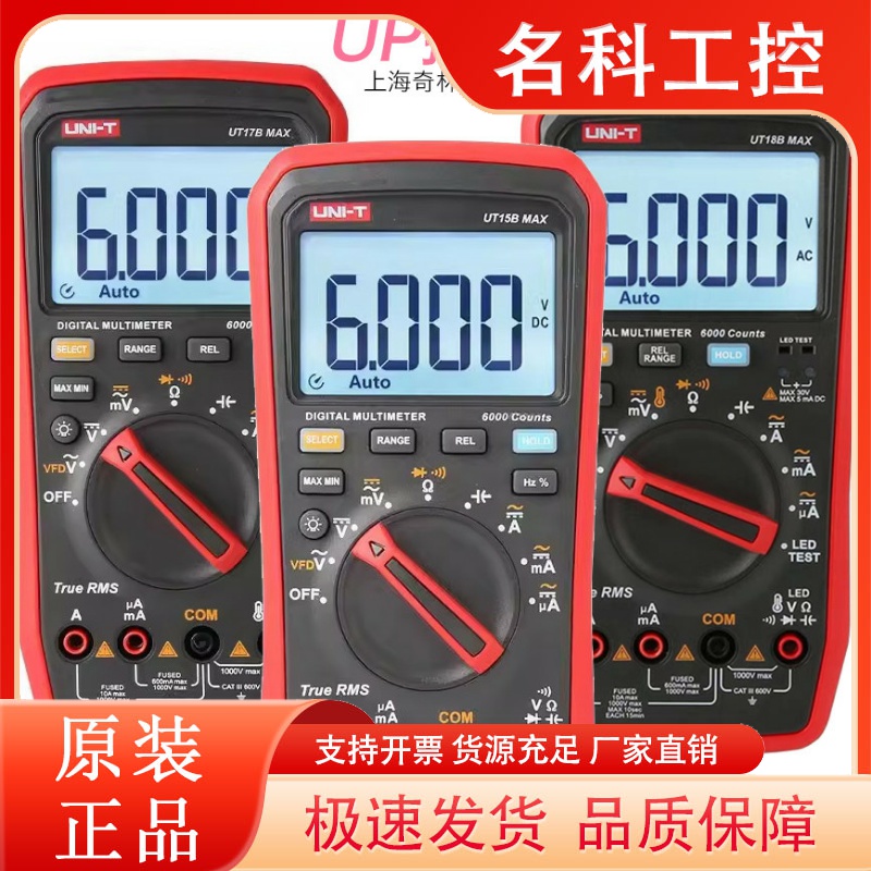 优利德UT15B MAX真有效值UT17B MAX数字万用表UT18B MAX万能表