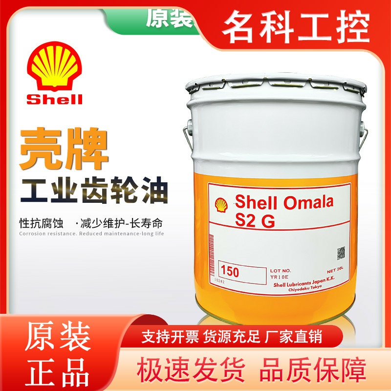 日本昭和壳牌SHAWA Shell OmalaS2G150 220 320 460 68工业齿轮油