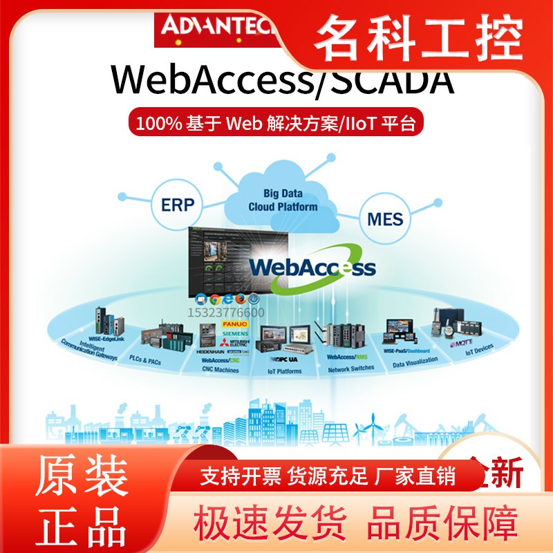 研华WebAccess/SCADA 8.4专业版基于Web浏览器远程工程监控和控制