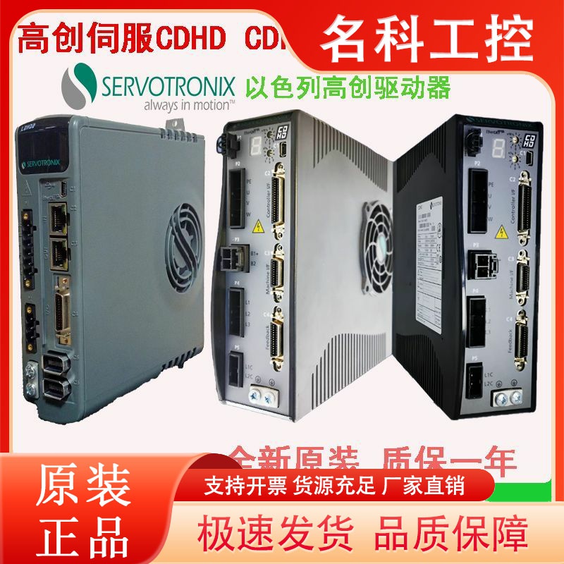 全新SERVOTRONIX高创伺服驱动器CDHD CDHD2 LDHD2 BDHDE伺服电机