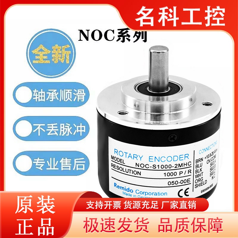 内密控款光电旋转编码器NOC/NOC2-S1024-2MHT NOC-SP360-2MC 2MD