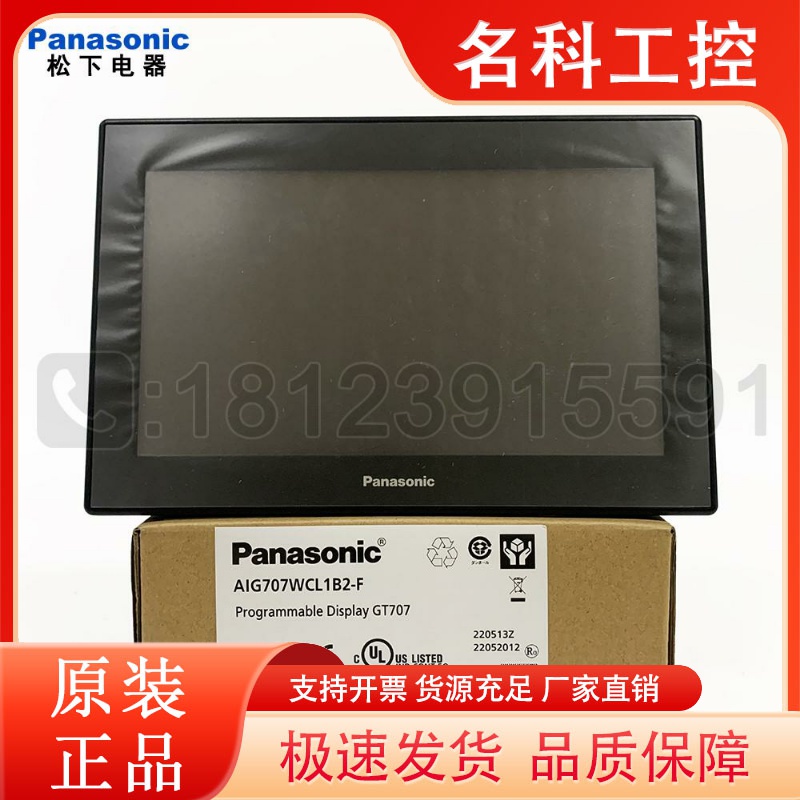 Panasonic/松下7寸人机界面 GT707/AIG707WCL1B2-F 支持RS232