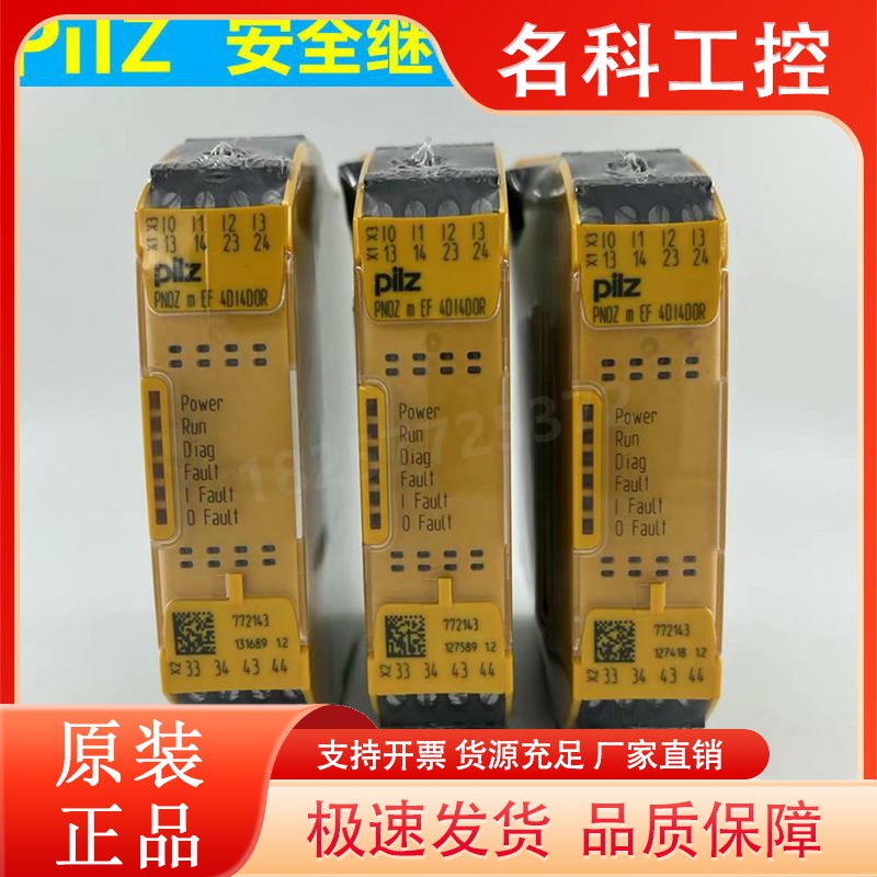 皮尔兹安全继电器PNOZ m EF 4DI4D0R 772143全新原装现货