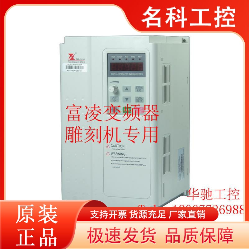 富凌变频器 雕刻机专用 DZB312B 1.5KW 220V DZB312B0015L2DK