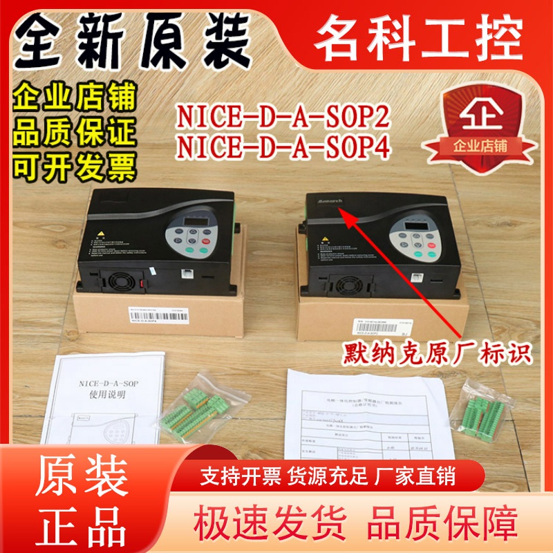 默纳克门机变频器NICE-D-A-SOP2电梯SOP4控制器NICE900原装配件P7