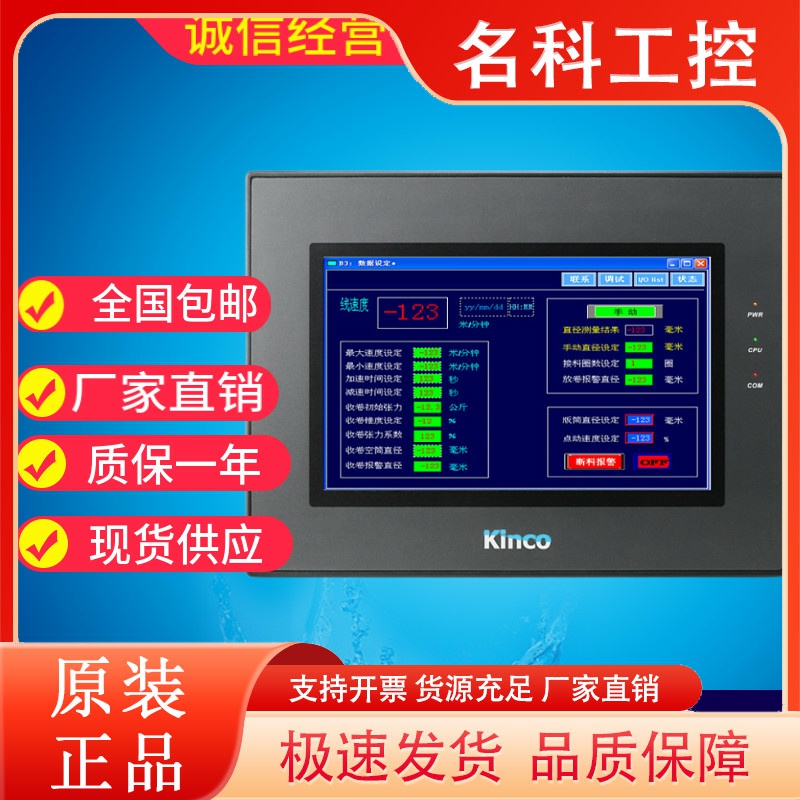 Kinco步科触摸屏MT/4532/4512/4522/4513/4523/4620/4720/T/TE