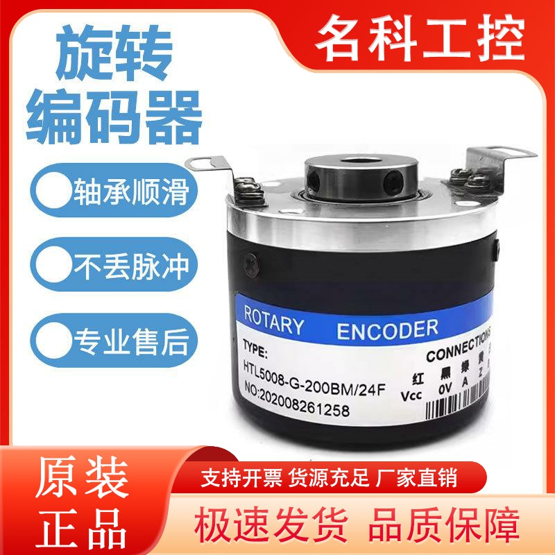 HTL5008-G-1000BM/12-24F 5-12E C光电旋转编码器空心轴质量保障