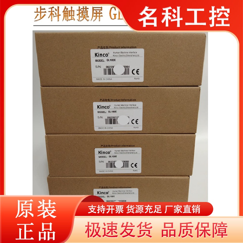 Kinco 步科  MT4532T/TE停产 替换 GL100 GL100E 10.1寸 触摸屏