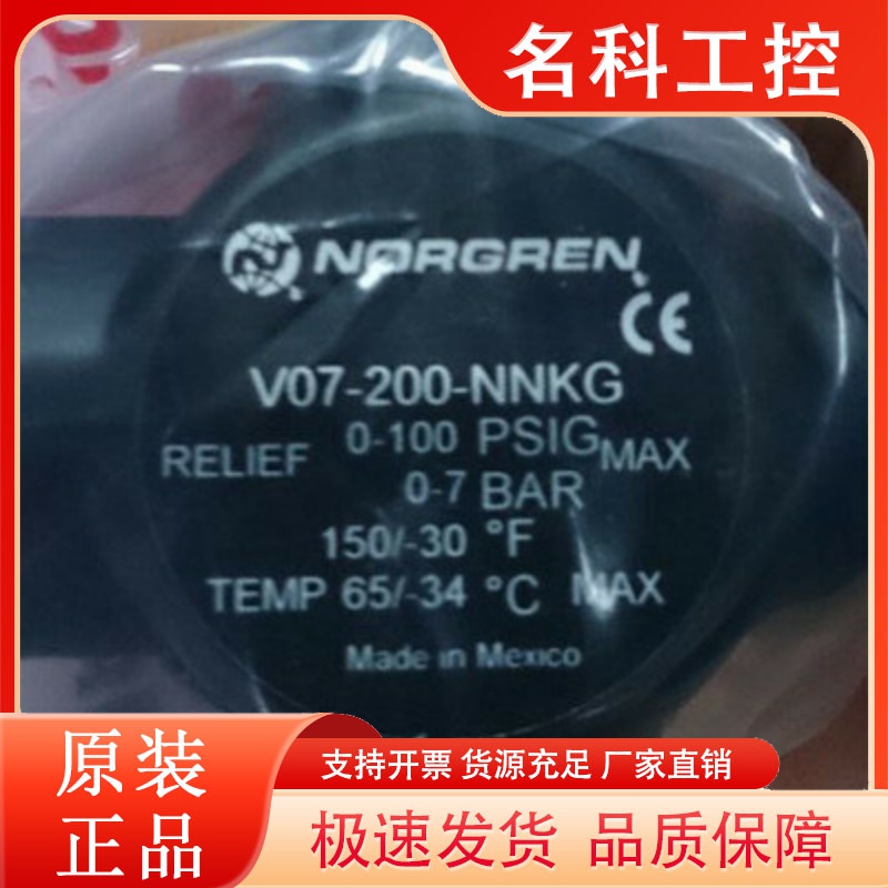 V07-200-NNKG现货IMI NORGREN诺冠 管式安全阀R07-200-rNKG/RNKB