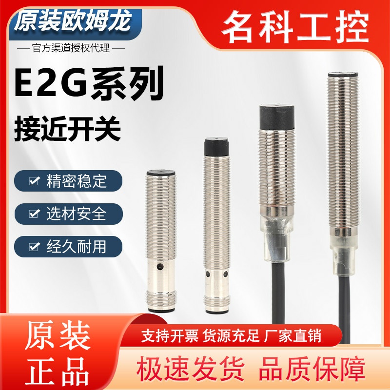 欧姆龙接近开关E2G-M12KN05-WP-C1 M18KN10-WS-B1 B2 D1 KS02-M1