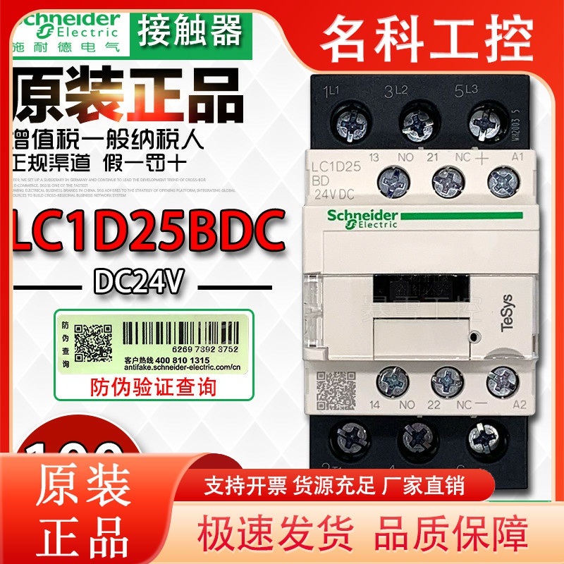 全新原装正品施耐德LC1D25接触器LC1D25BDC交流110V 220V直流24V