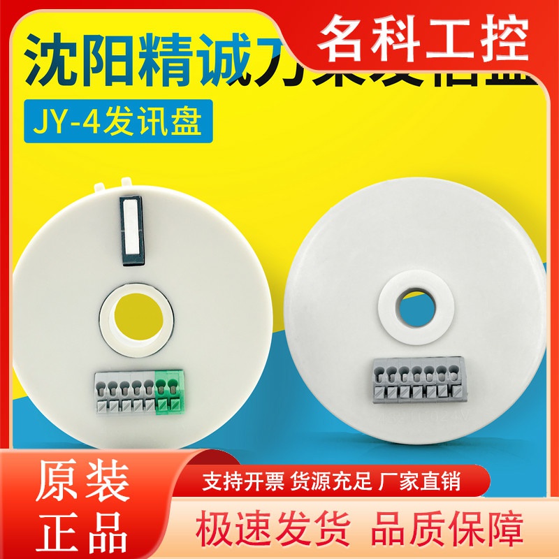 沈阳数控车床刀架发信盘发讯盘编码器4321C024V精诚刀架信号盘