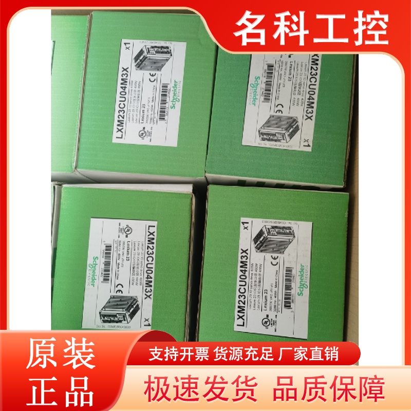 施耐德驱动器LXM23CU04M3X/LXM23CU10M3X/LXM23CU02M3X停产有现货