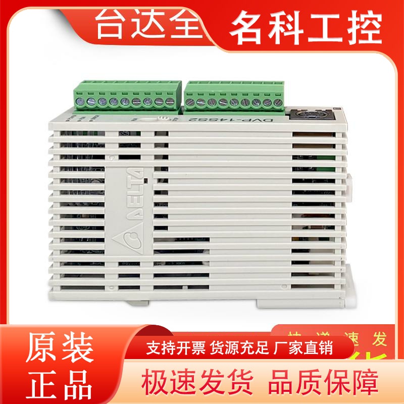 台达DVP14SS211T编程控制器PLC数字模块SS2系列模块现货全新原装
