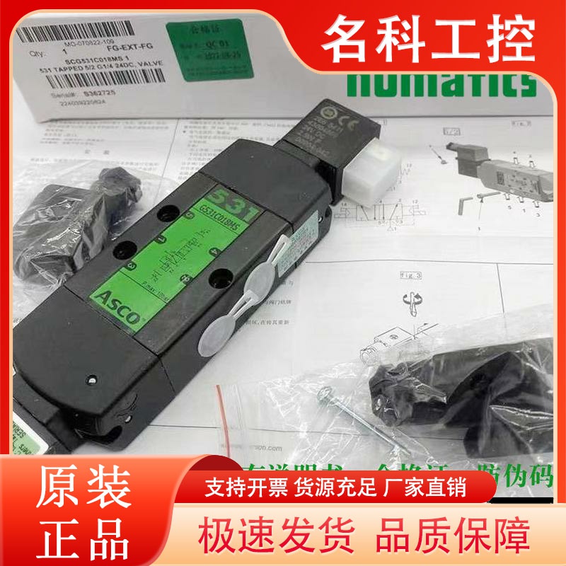 原装ASCO电磁阀SCG551A001MS A002 EFGPVG531C017 C018MS假一罚十
