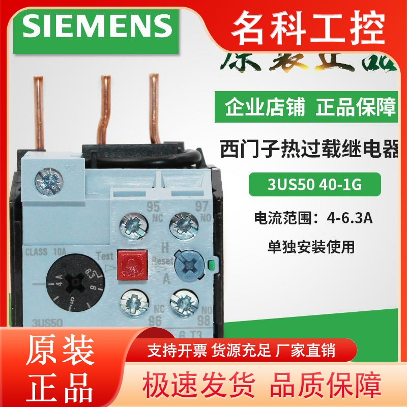 西门子热继电器 3US5040-1G 1A 1C 1E 1J 1K 3US 3US50 40 4-6.3A