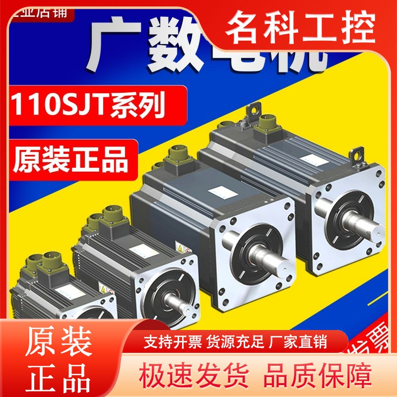 广数GSK伺服电机110SJT-M040D130SJT-M050D 060D100B广州数控电机