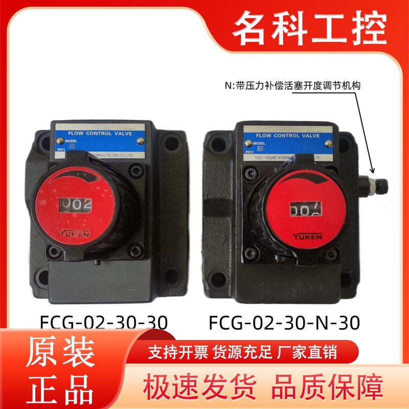 YUKEN榆次油研 液压阀/流量控制阀FG-02-30 FCG-03-125-N-30