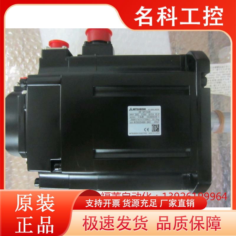 特价供应三菱伺服电机HF-SP152B  全新原装
