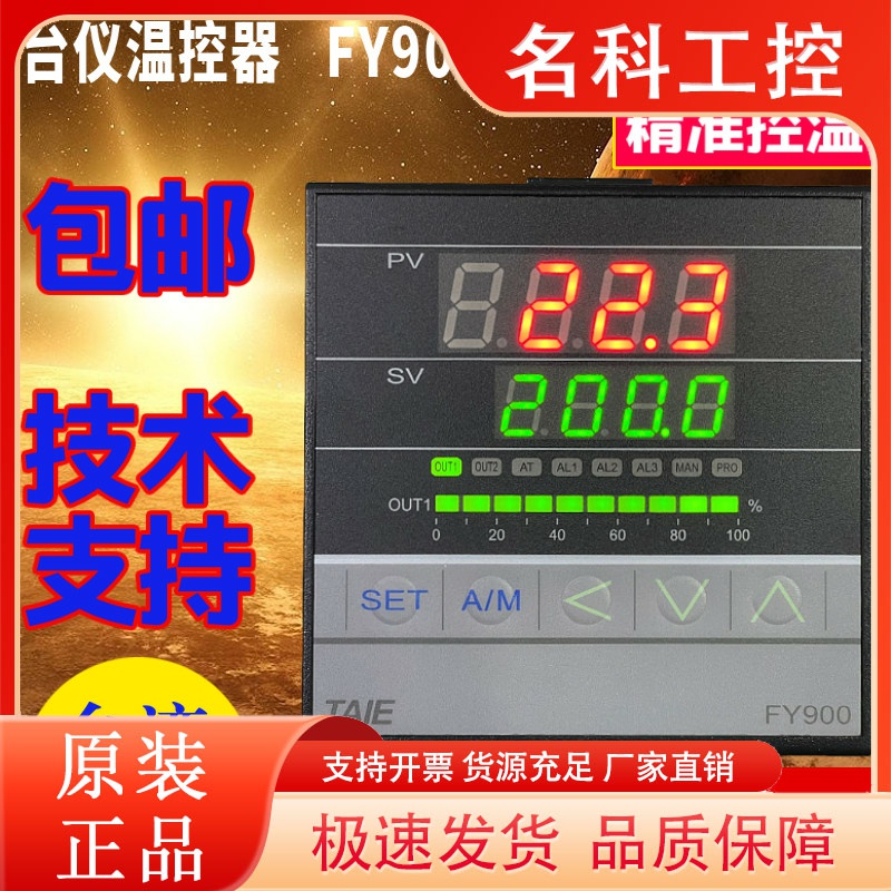 台仪TAIE温控器FY900-201000 202000 203000 20100B 20200B包邮