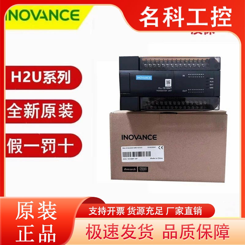 汇川 H2U PLC 1616MR 2416 3624 3232MT 4040 6464MR/MT全新正品