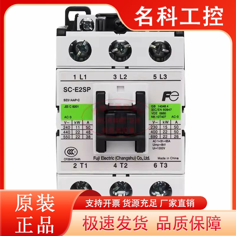 正品富士电梯主交流接触器SC-E2S SE51AA-C E2SP 110V封星220V