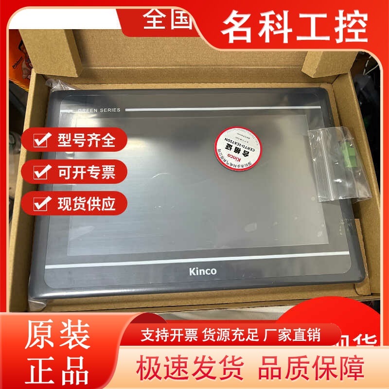 Kinco步科触摸屏GL043E/GL070/GL070E/GL100E/G100GL150E99新充新
