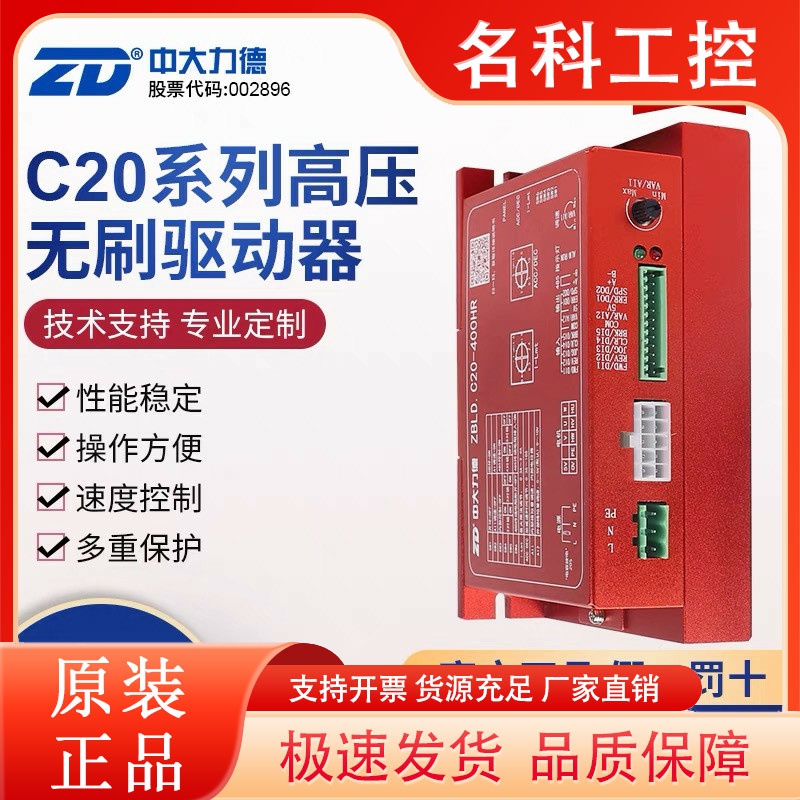 中大高压220V直流无刷驱动器 ZDRV.C20-120S2-R/ZDRVC20-750S2-R