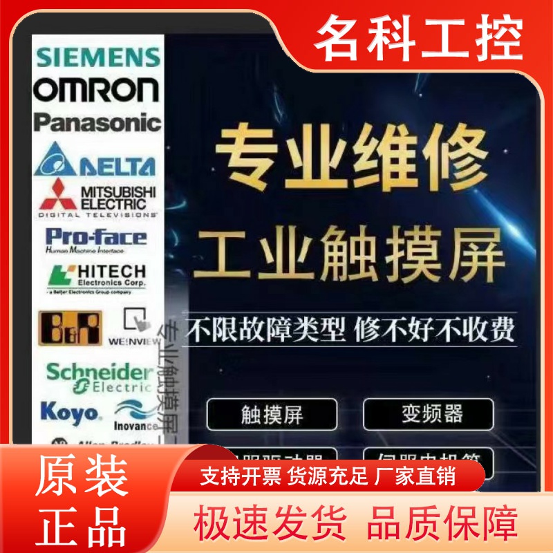 步科触摸屏ET070/050/100 GL070/043/100/E MT4434T4513T维修解密