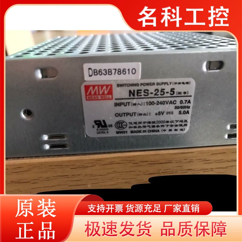 台湾明纬25W5V显示屏电源亮化工控设备5Ａ NES-25-5