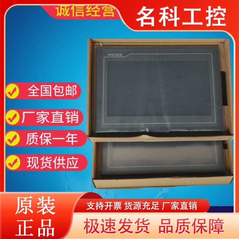 昆仑通态触摸屏TPC1021ET 1570Gi 1071Gi 1031Ki GT GN 全新原装