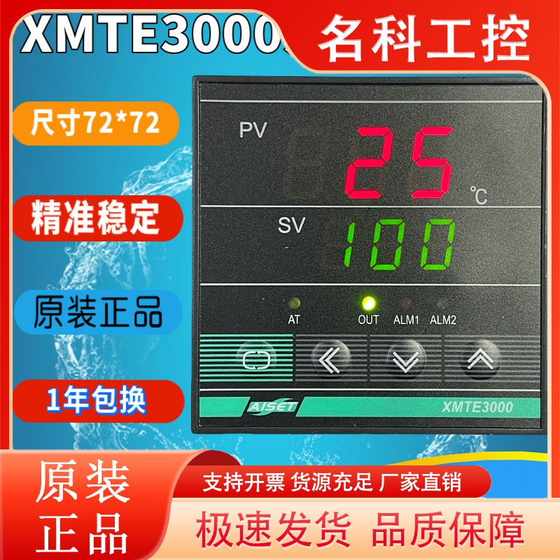 AISET上海亚泰仪表温控器XMTE-3000 3400V 3410V 3411V 3412V包邮