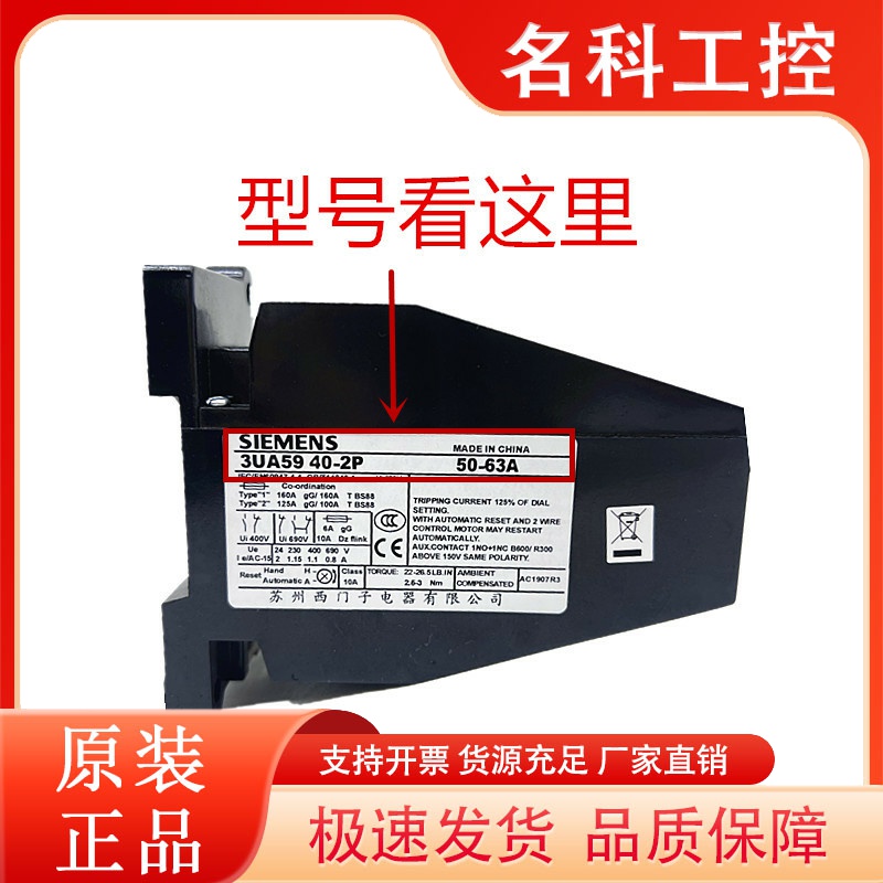 西门子3UA59 40-1K 8-12.5 10-16A 2B 12.5-20A 63A热过载继电器