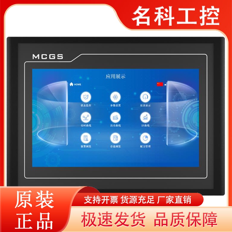 昆仑通态触摸屏TPC7021BD 人机界面7寸10寸TPC1021BD原装正品