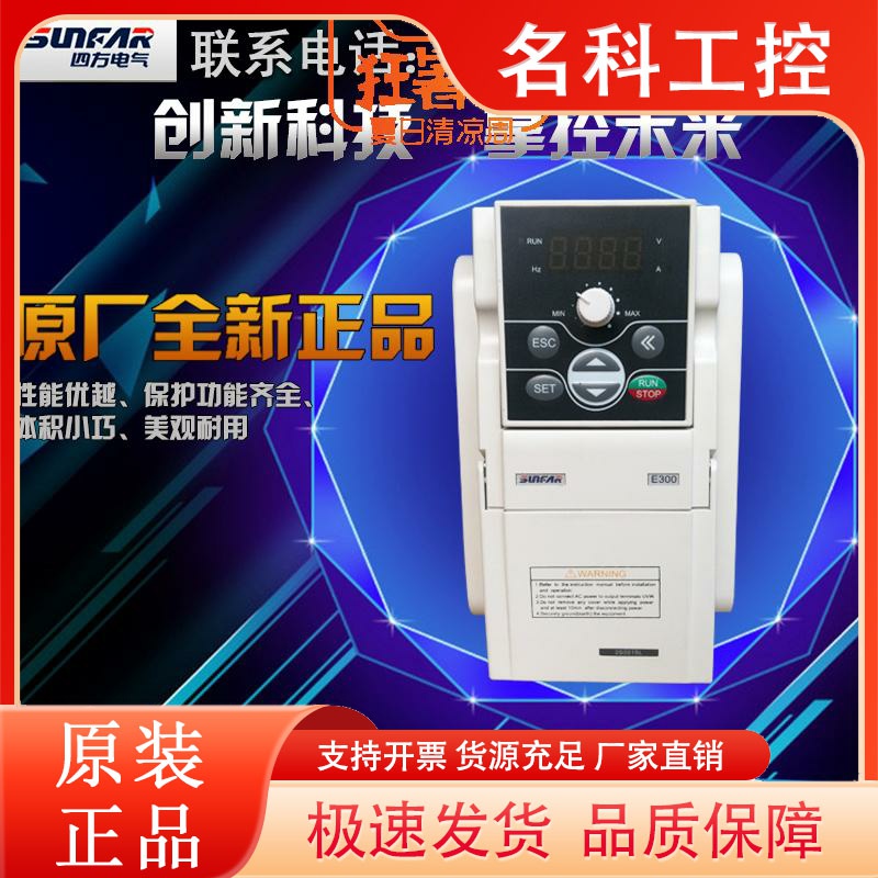 四方变频器E550-2S0004(B) 0007(B) 0015(B) 0022(B) 0030(B)特价