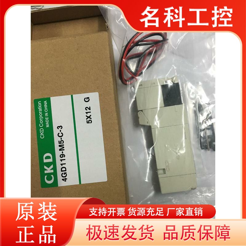 现货CKD电磁阀4GD119-C/E2C/M5/4GD110/全新原装真品DC24V秒发货