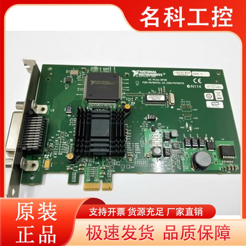 原装 美国 NI PCIe-GPIB GPIB卡 IE488卡 大卡