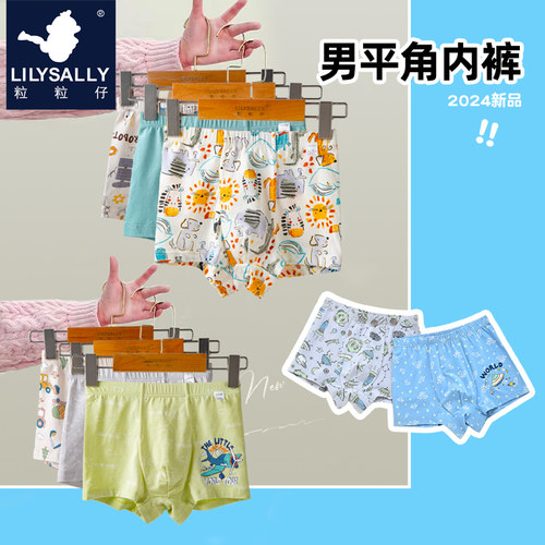 粒粒仔男童平角内裤学生卡通可爱