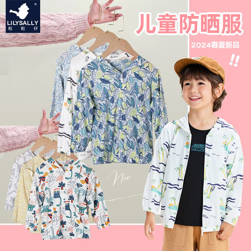 粒粒仔夏季童衣莫代尔棉宝宝外套宽松轻薄款海边儿童防晒服