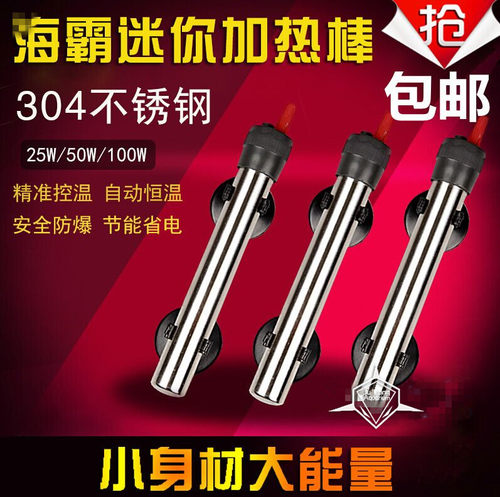 正品海霸HOPAR全钢超短不锈钢防爆迷你恒温加热棒50W100WH-935