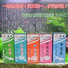 海宝水族药剂系列/水霉净/烂肉康/万能鱼药/白点液/甲基蓝