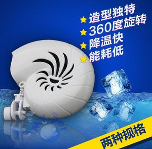 台湾行家水草大师海螺鱼缸风扇 水族风扇 虾缸降温冷水机替代包邮