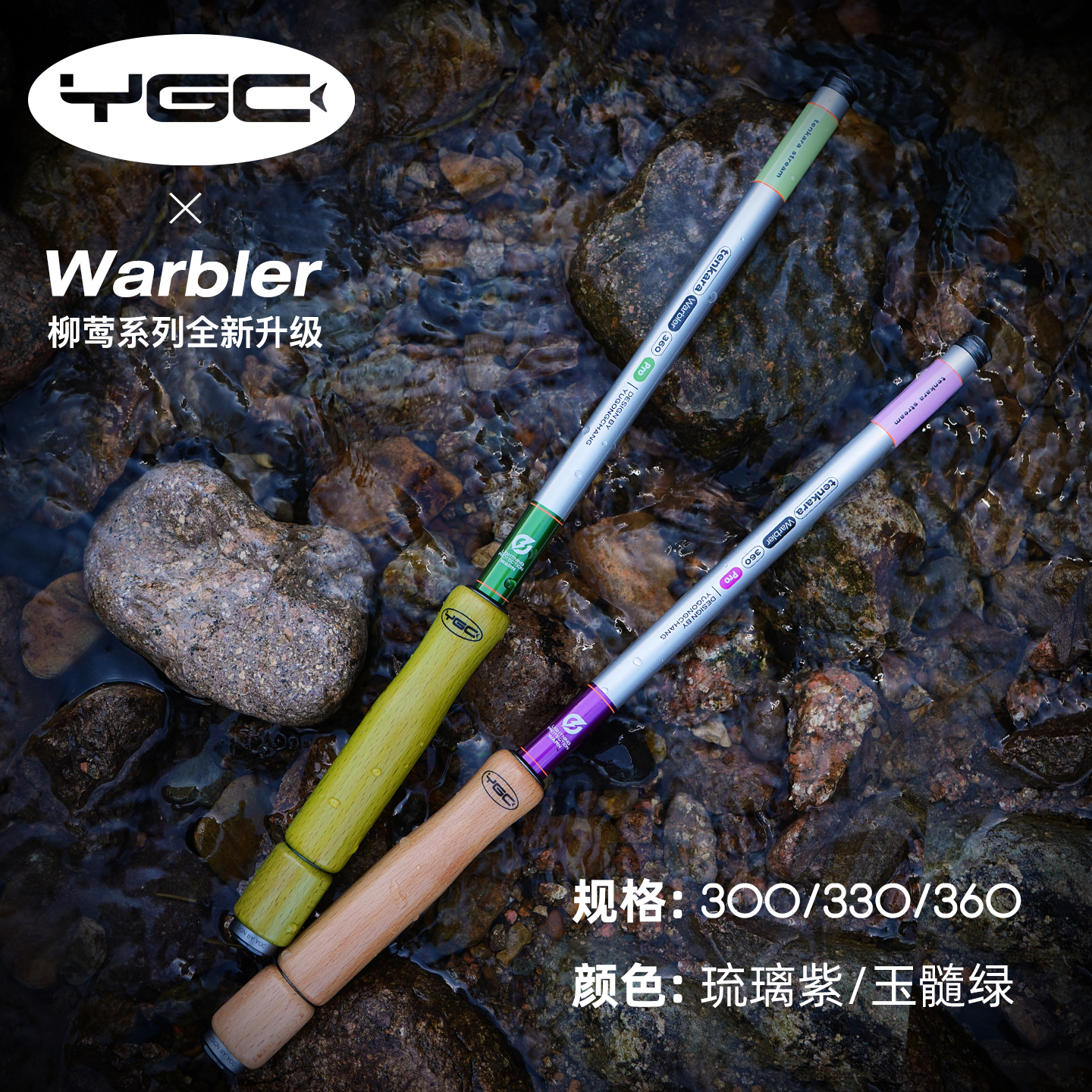 YGC柳鹦pro加强加硬短节轻溪流竿